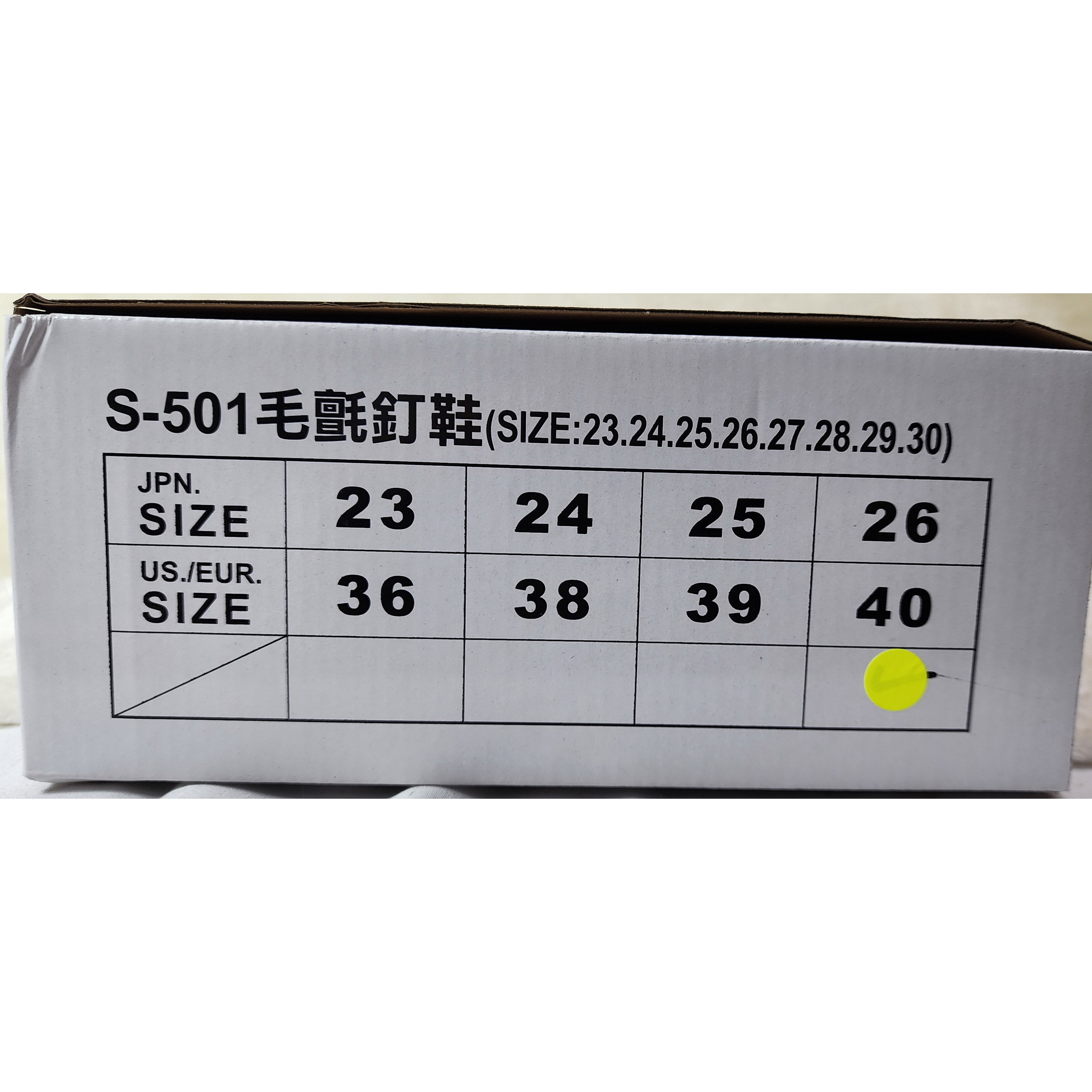 S501耐磨布毛氈釘鞋