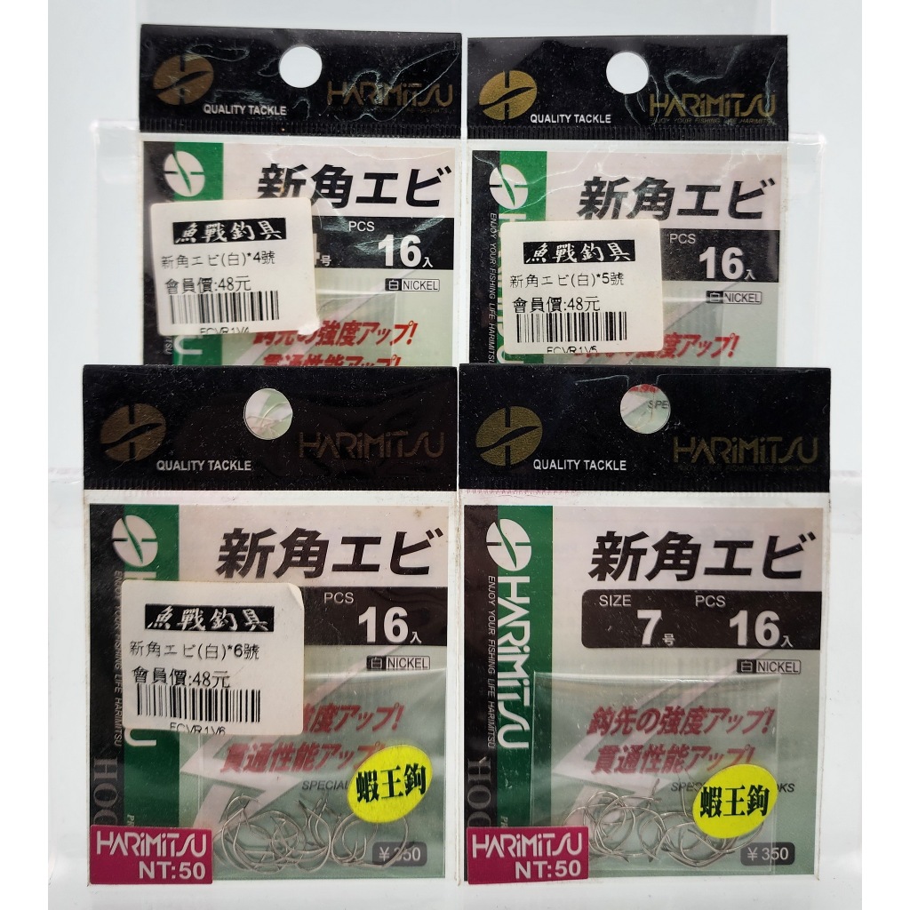 新角エビ(白)