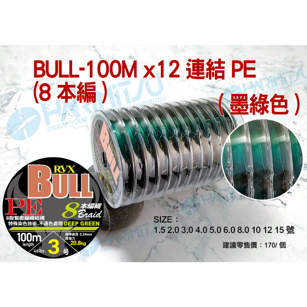 BULL-100m(墨綠色)