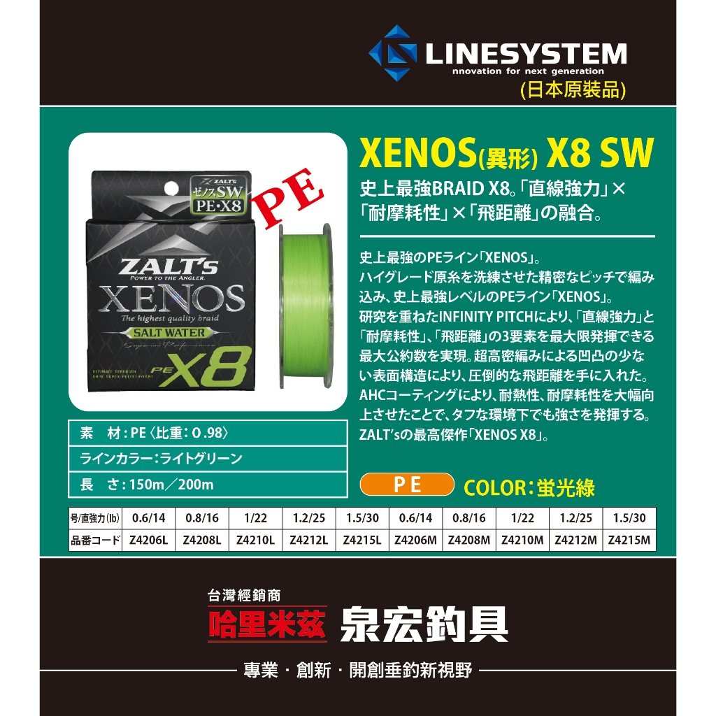 XENOS PE-150m(綠)