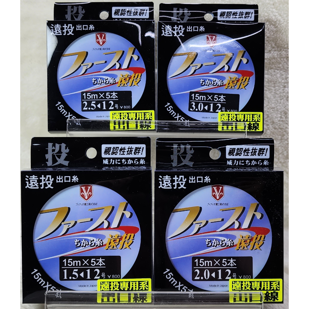 遠投出口線