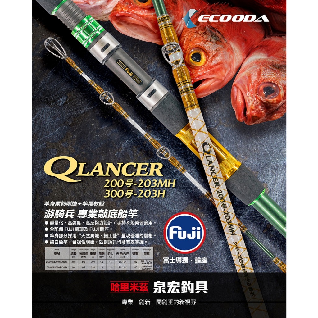 Q-LANCER(游騎兵)200MH-203 Q-LANCER(游騎兵)300H-203