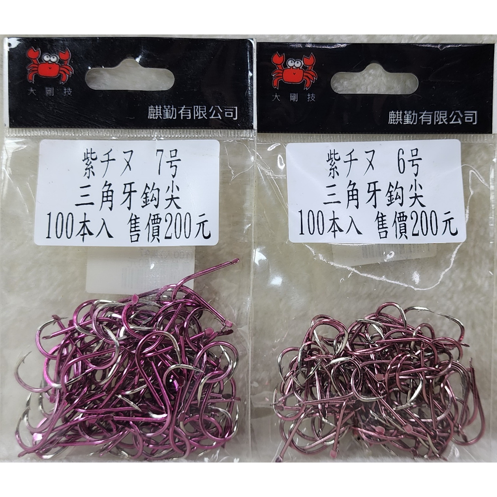 チヌ三角牙 (100入)紫