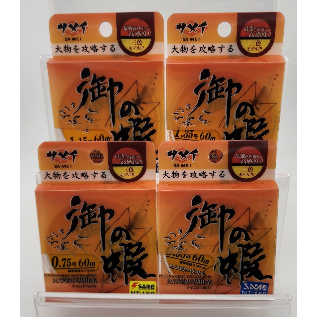 御の蝦 60m母線(三色)