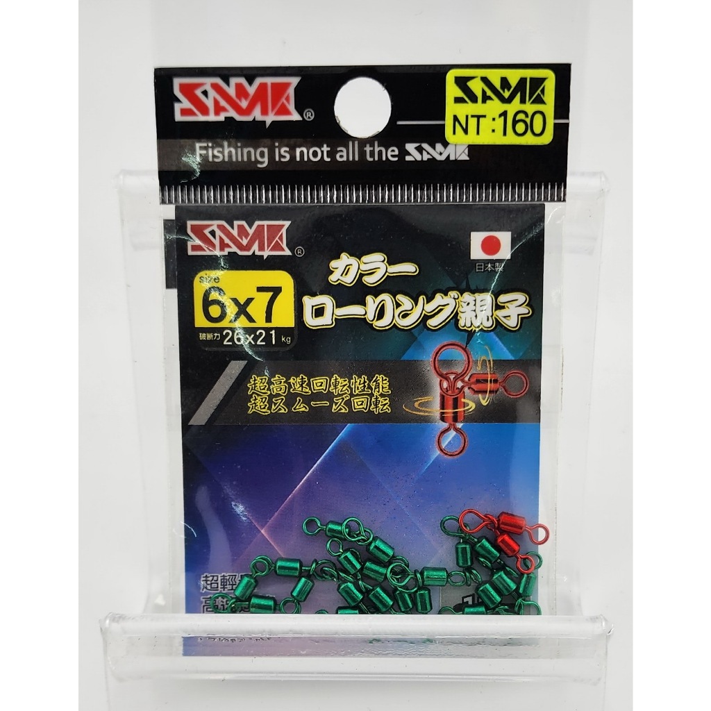 日本製彩色親子轉環