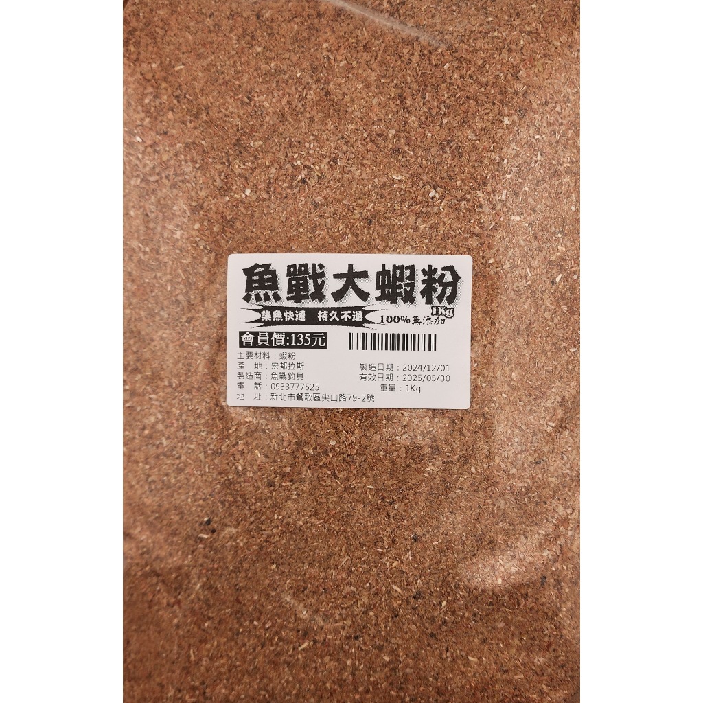 魚戰大蝦粉