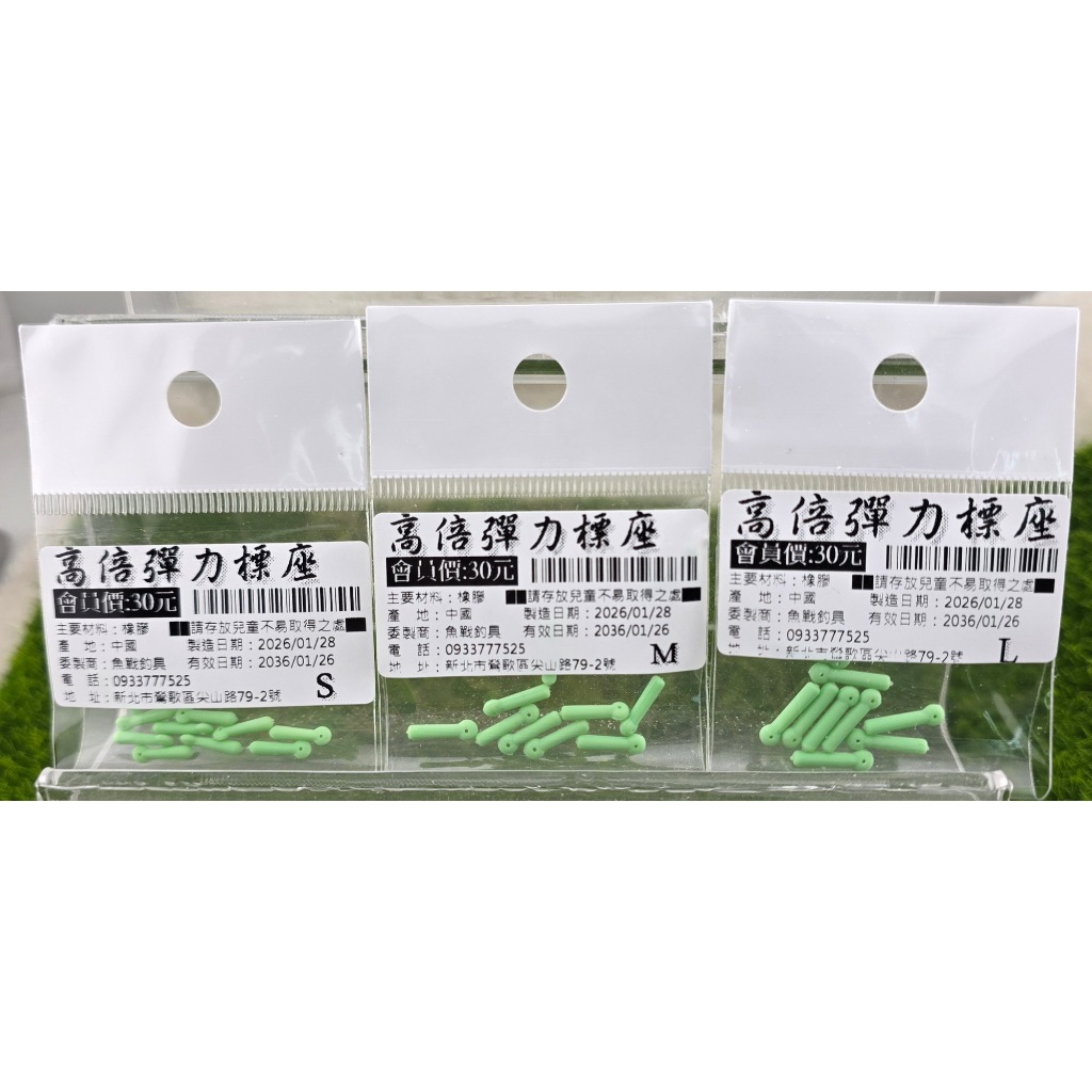 魚戰高彈力浮標座