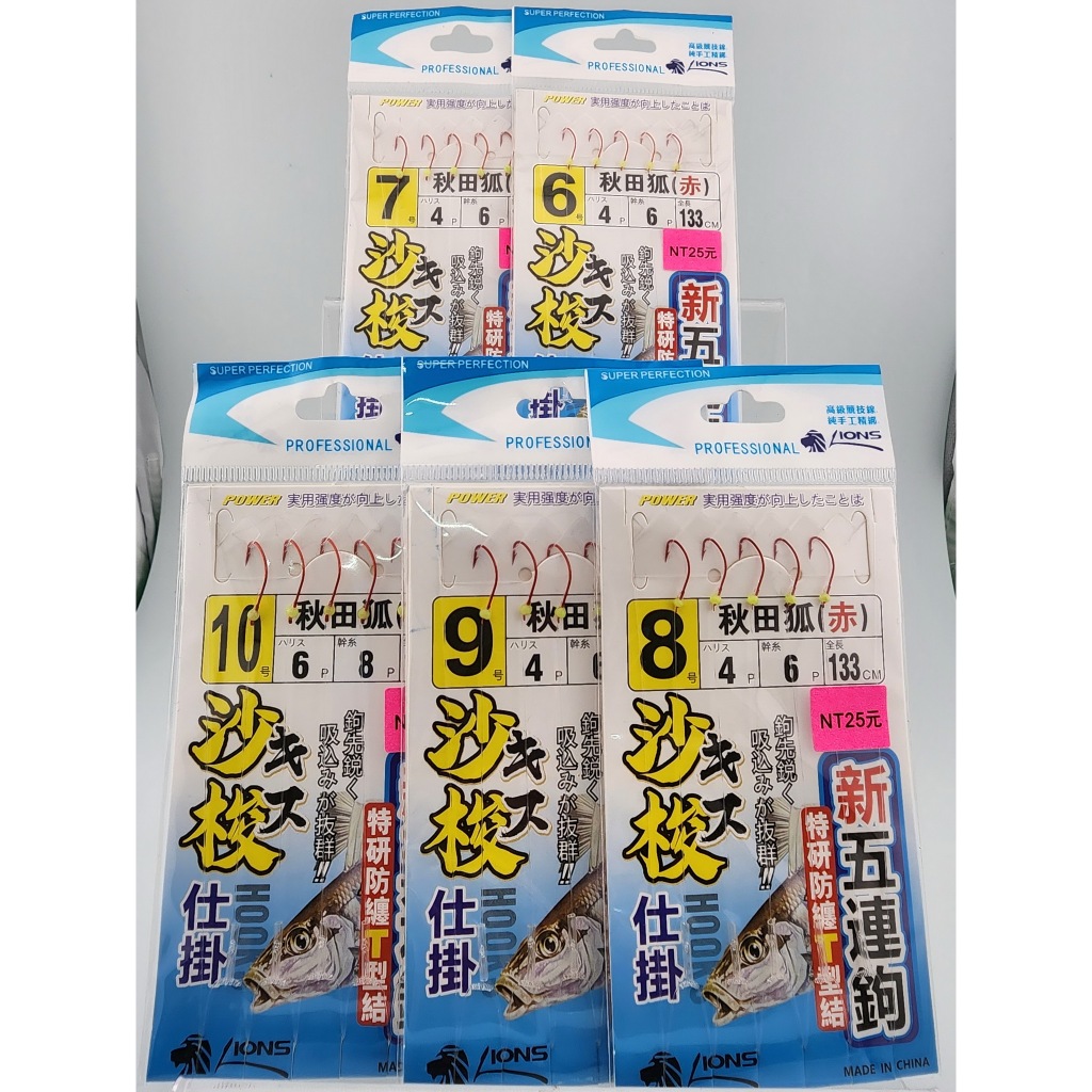 T型結夜光紅秋田五連鉤