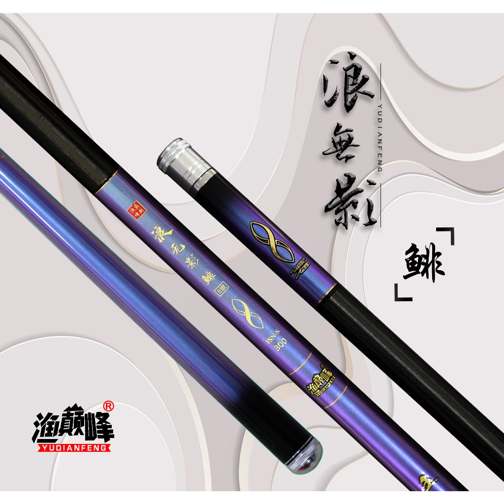 漁巔峰 浪無影  鯡