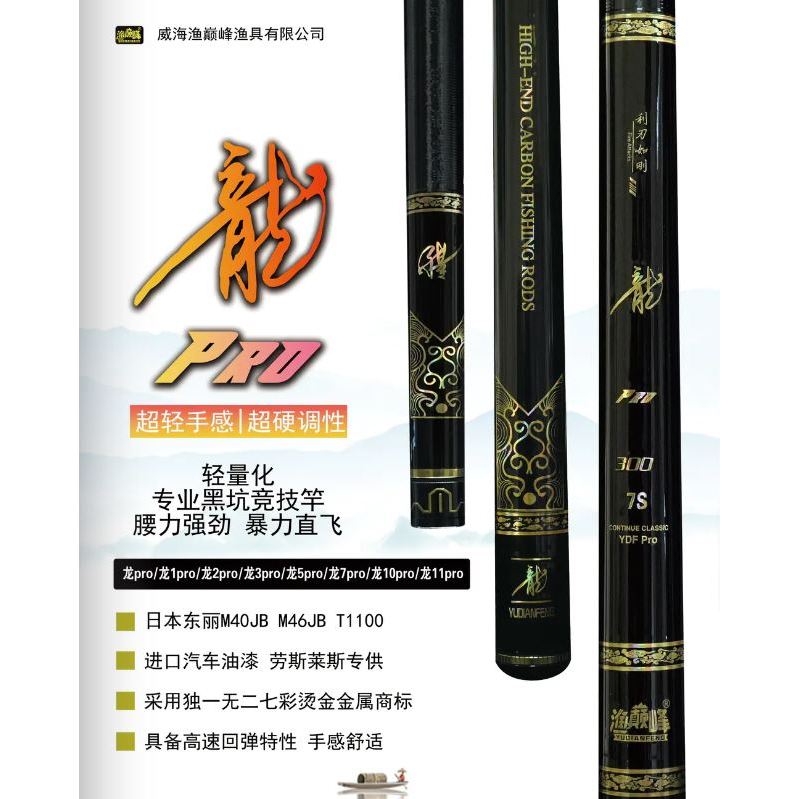 漁巔峰-龍 Pro 魚巔峰-龍 Pro