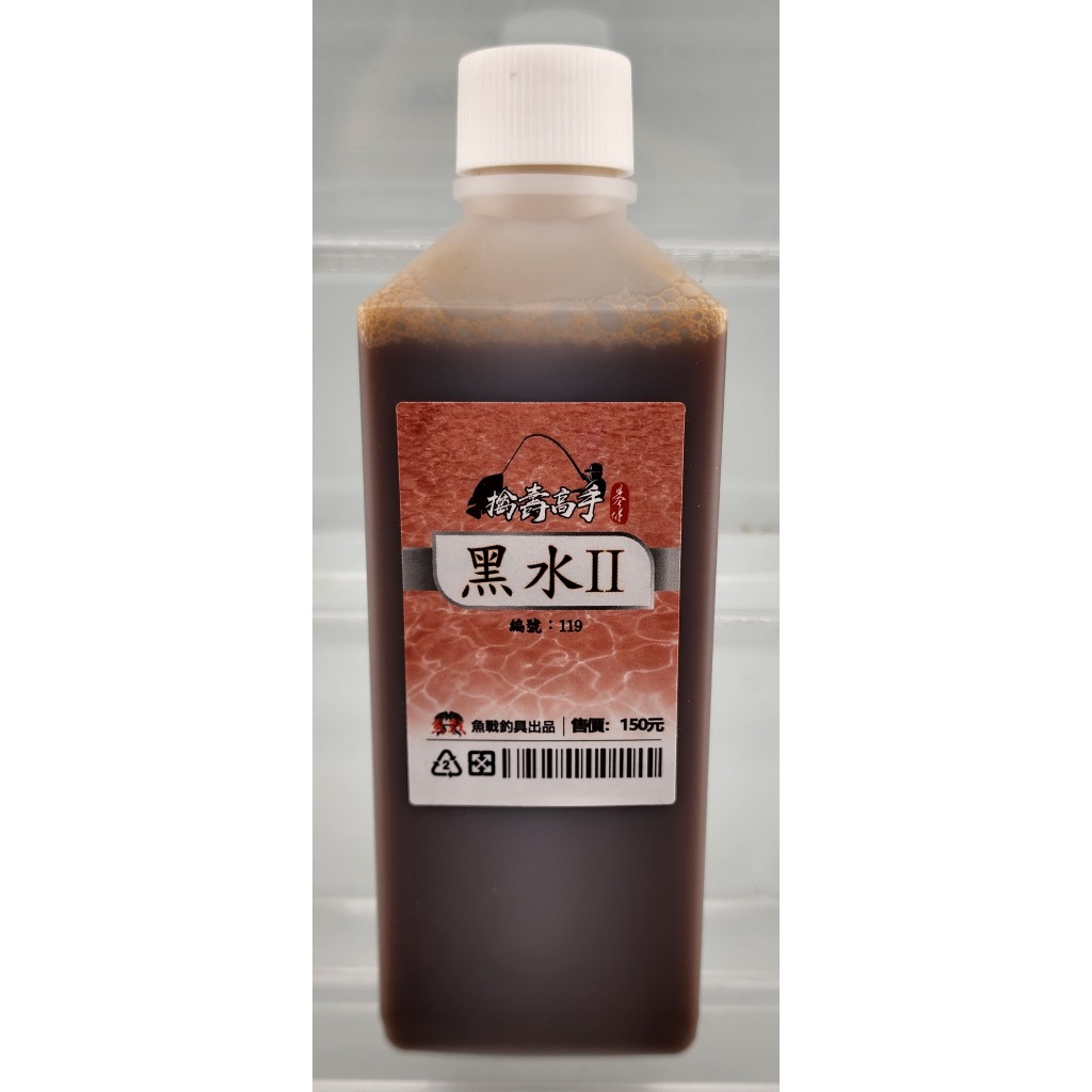 黑水 II 代