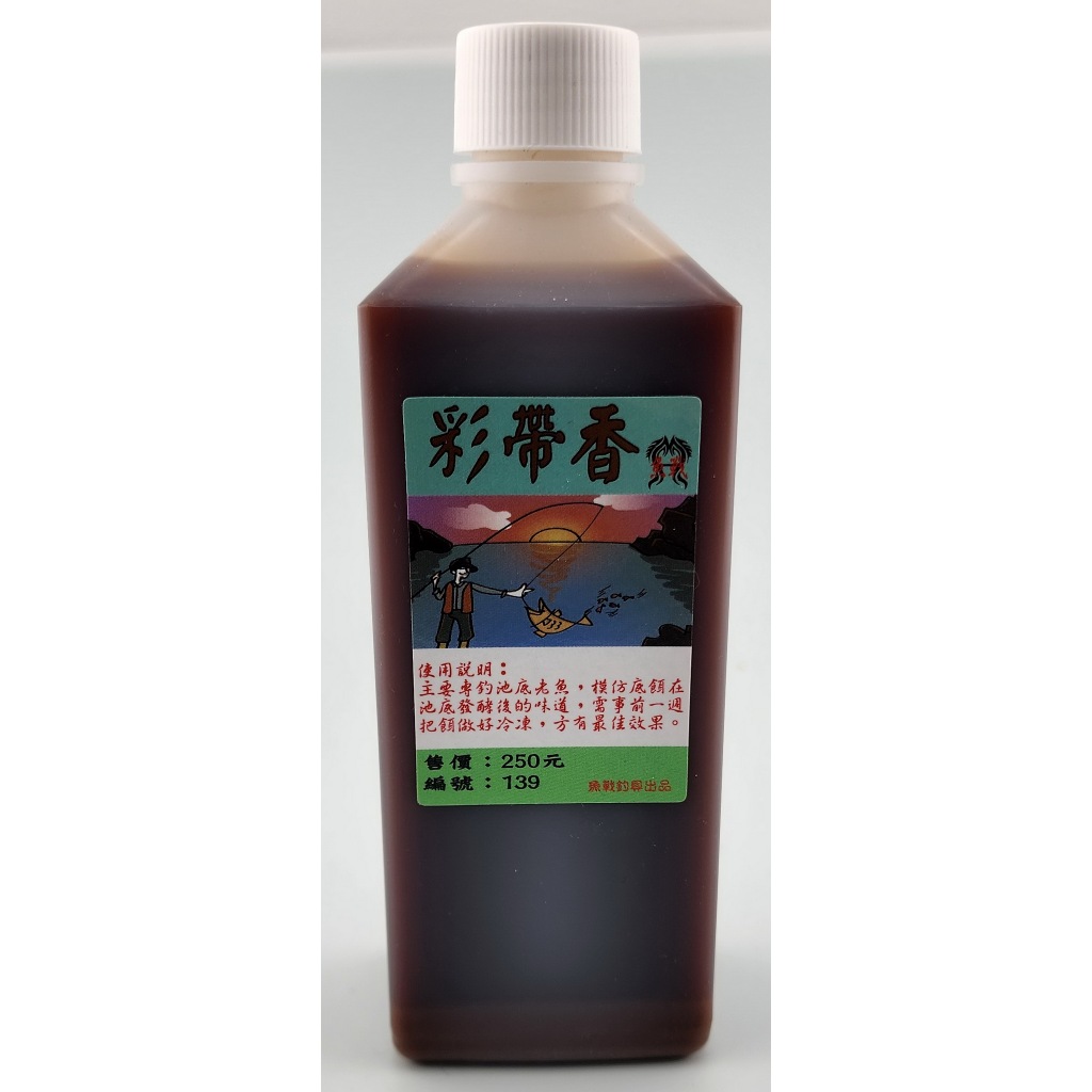 彩帶香