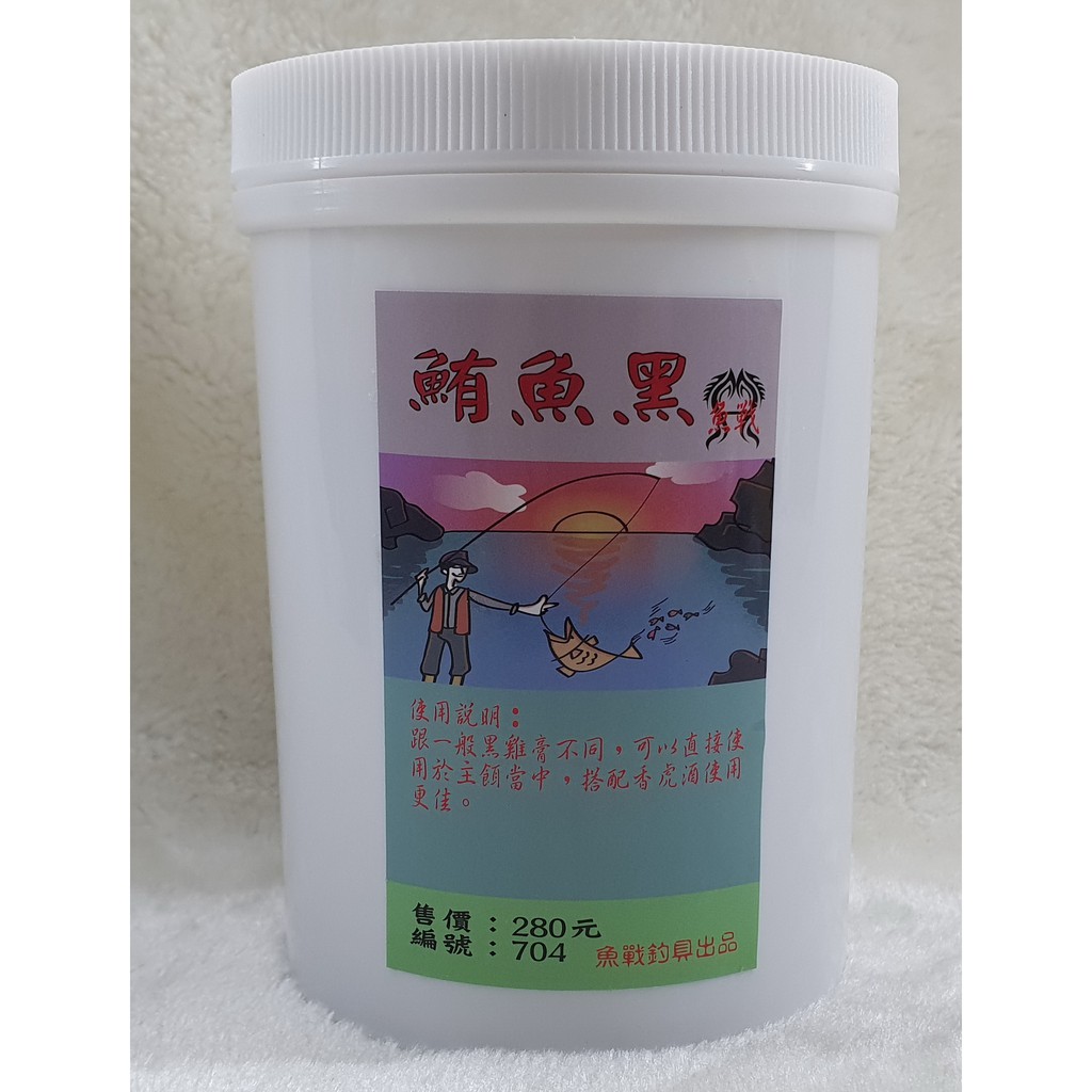 鮪魚黑雞膏