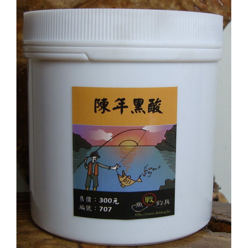 陳年黑酸