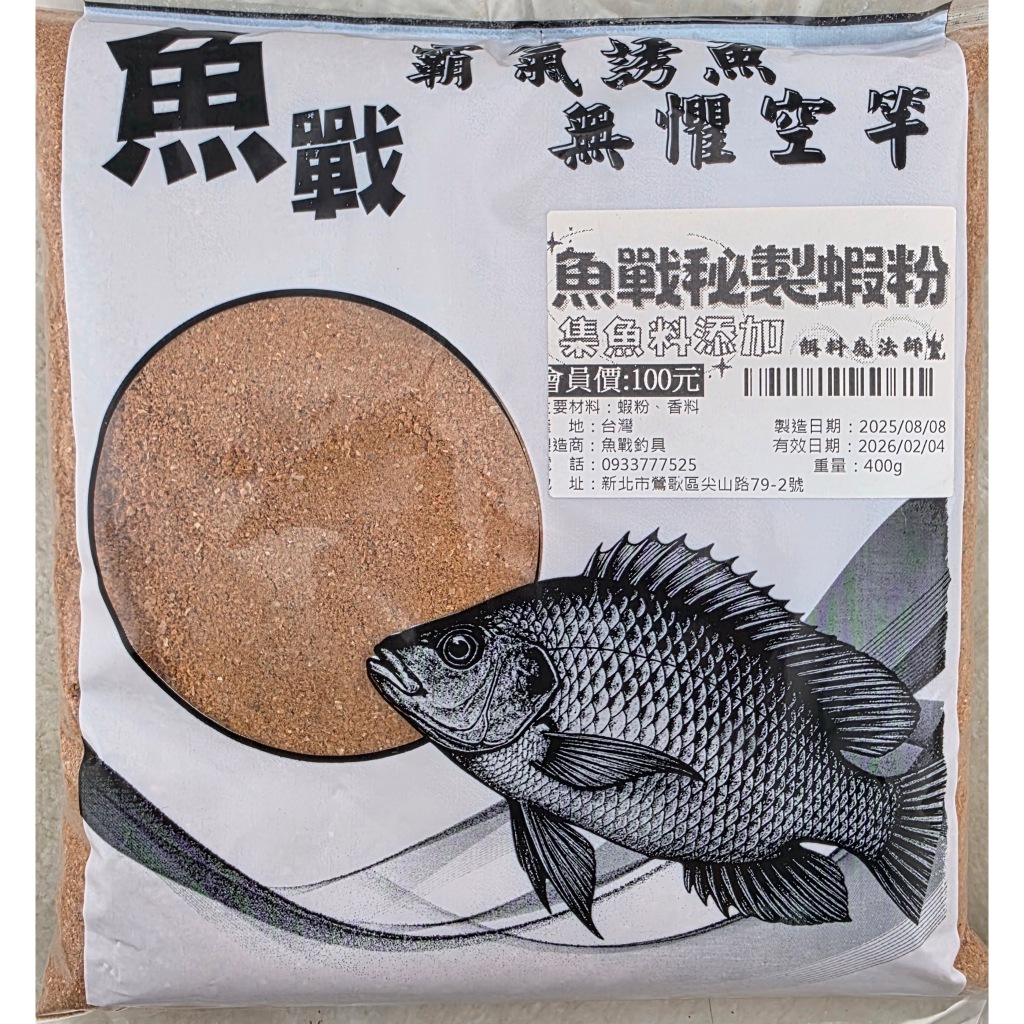 魚戰秘製蝦粉 集魚料添加(附立袋)