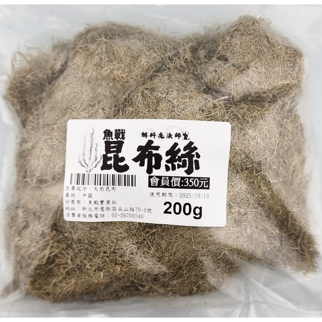 魚戰昆布絲 A級