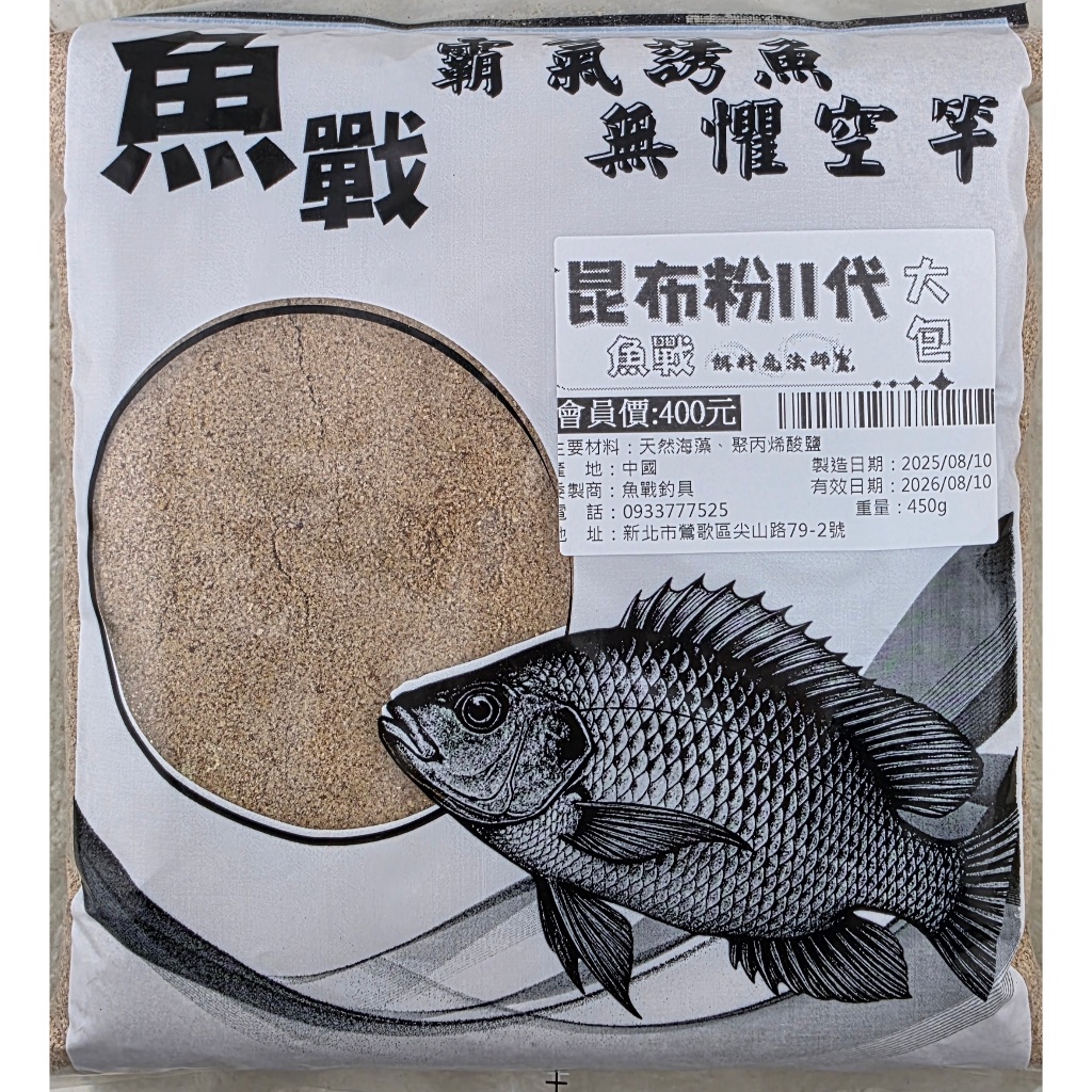 魚戰昆布粉 II代