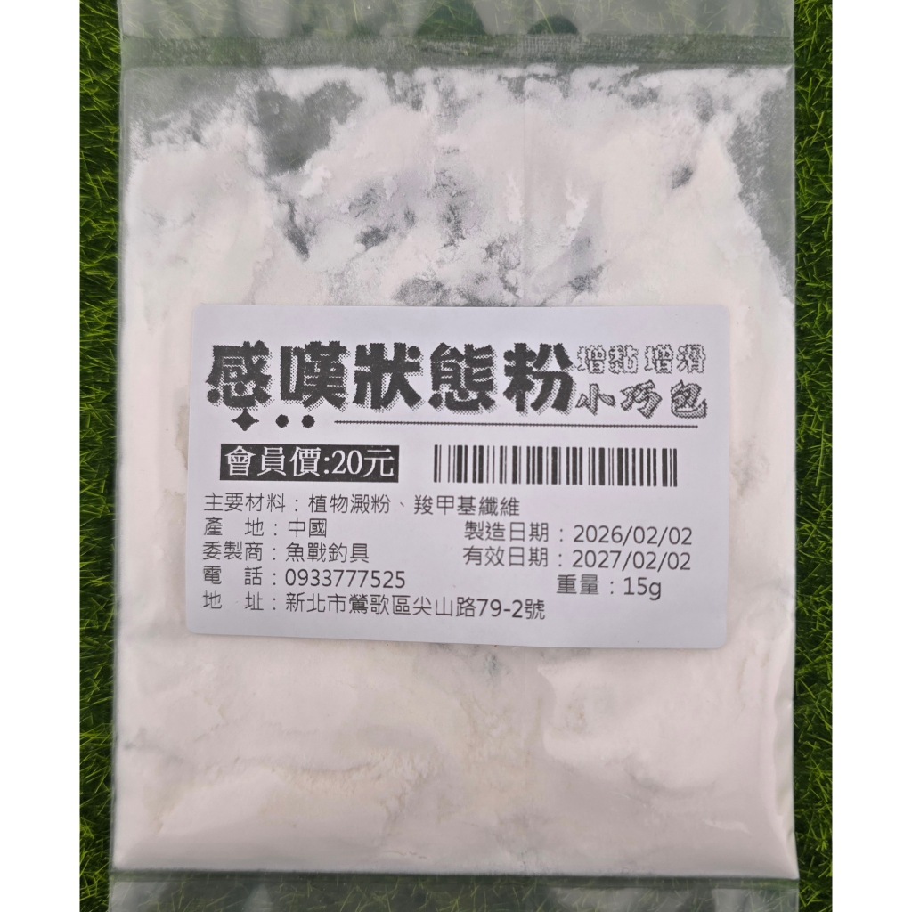 魚戰感嘆狀態粉