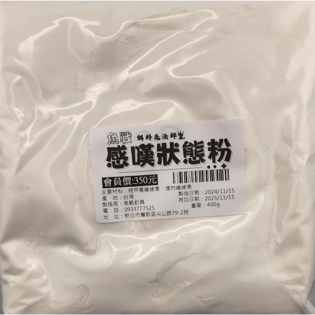 魚戰感嘆狀態粉