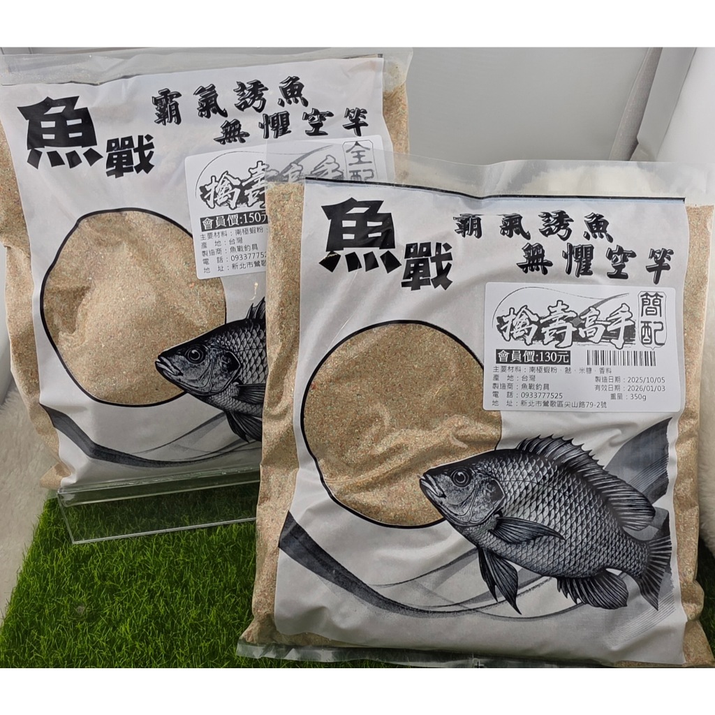 擒壽高手誘餌(集魚粉)