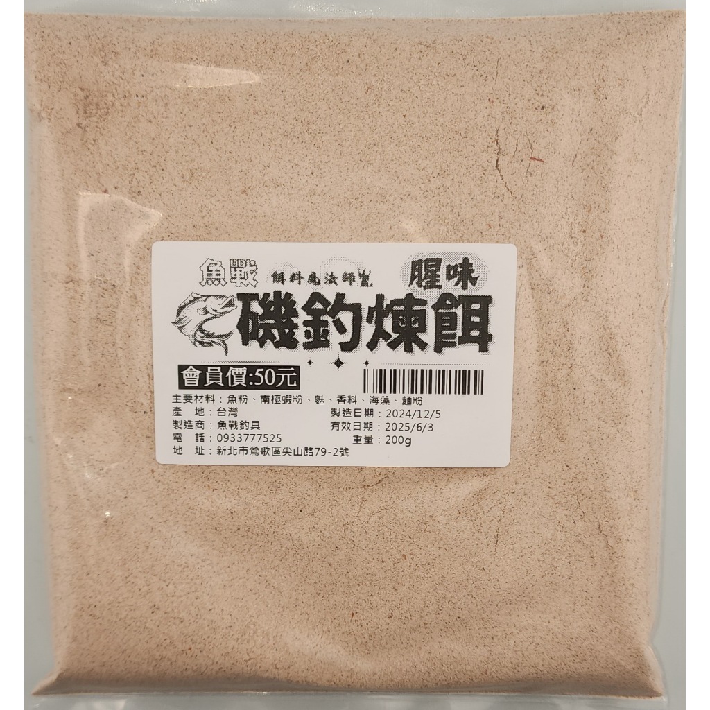 魚戰磯釣免冰煉餌