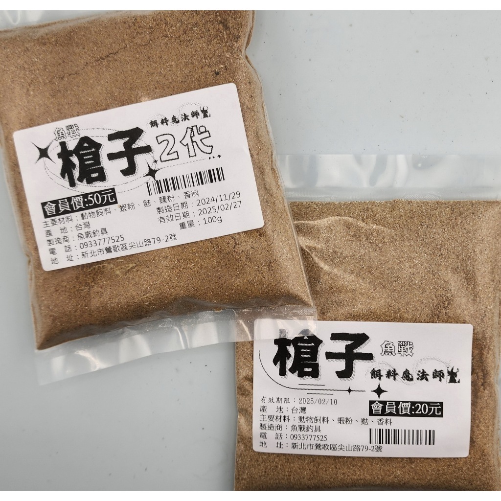 魚戰小槍槍