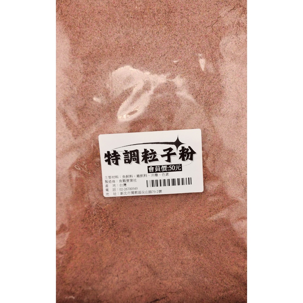 魚戰特調粒子粉