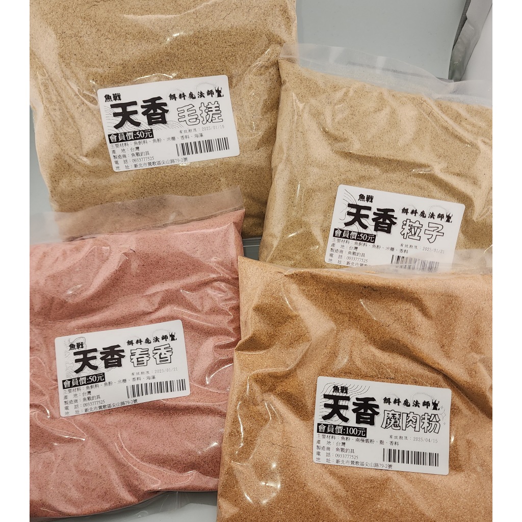 魚戰天香系列