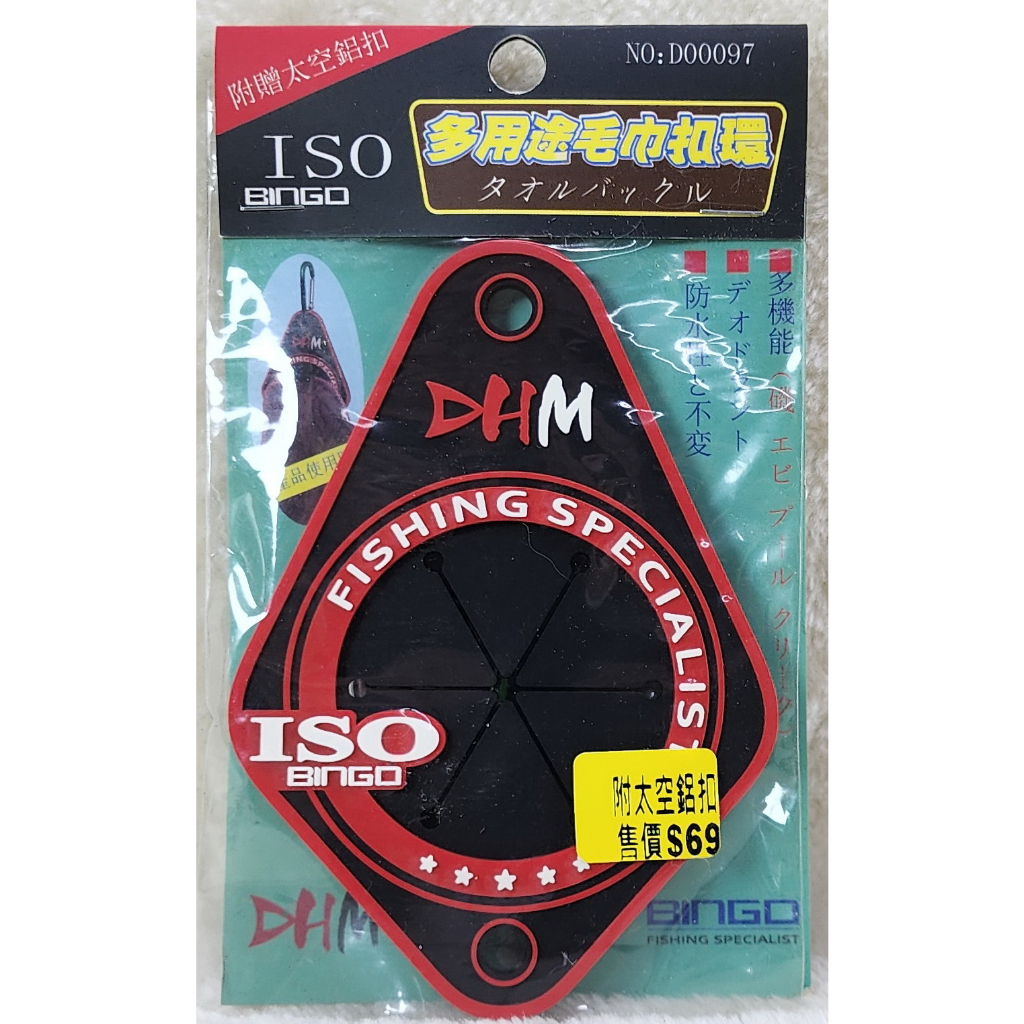 多用途毛巾扣環