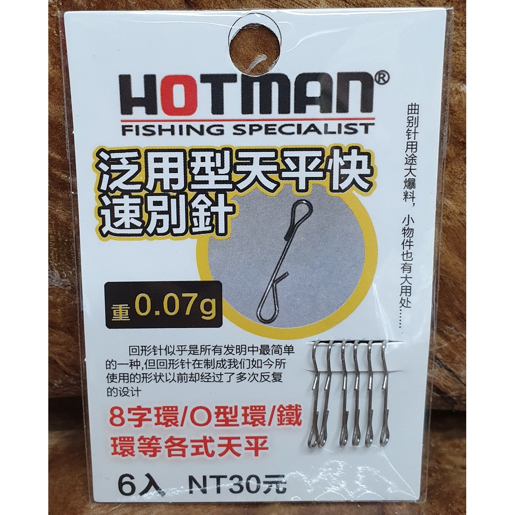 泛用型天平快速別針