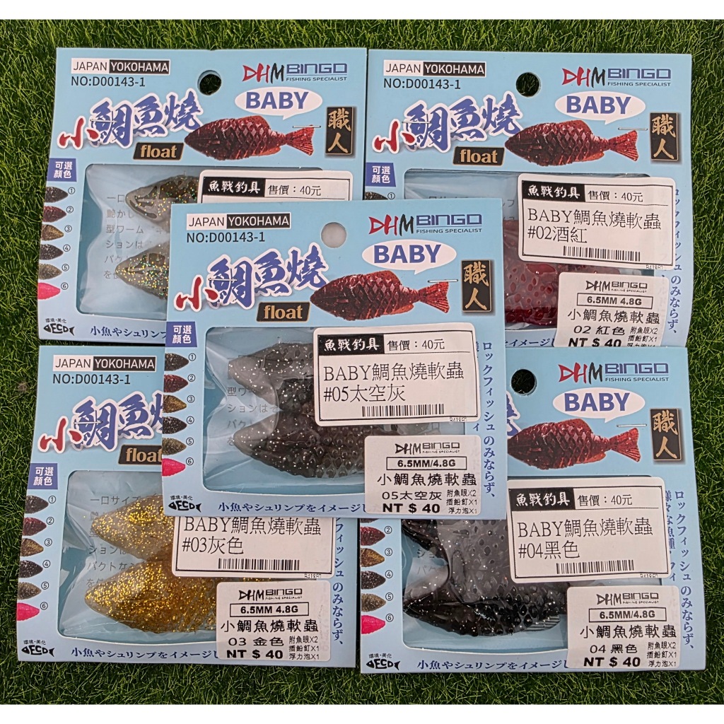 BABY鯛魚燒軟蟲