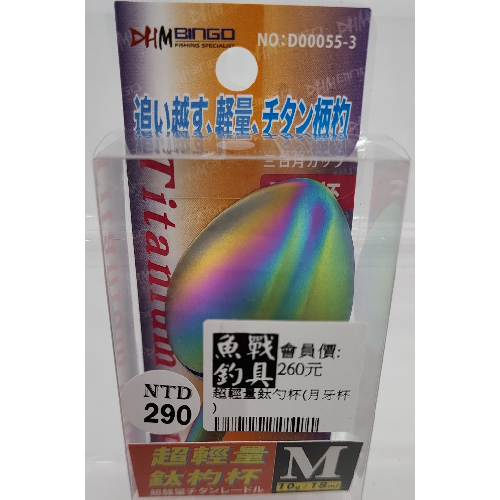 超輕量鈦勺杯(月牙杯)
