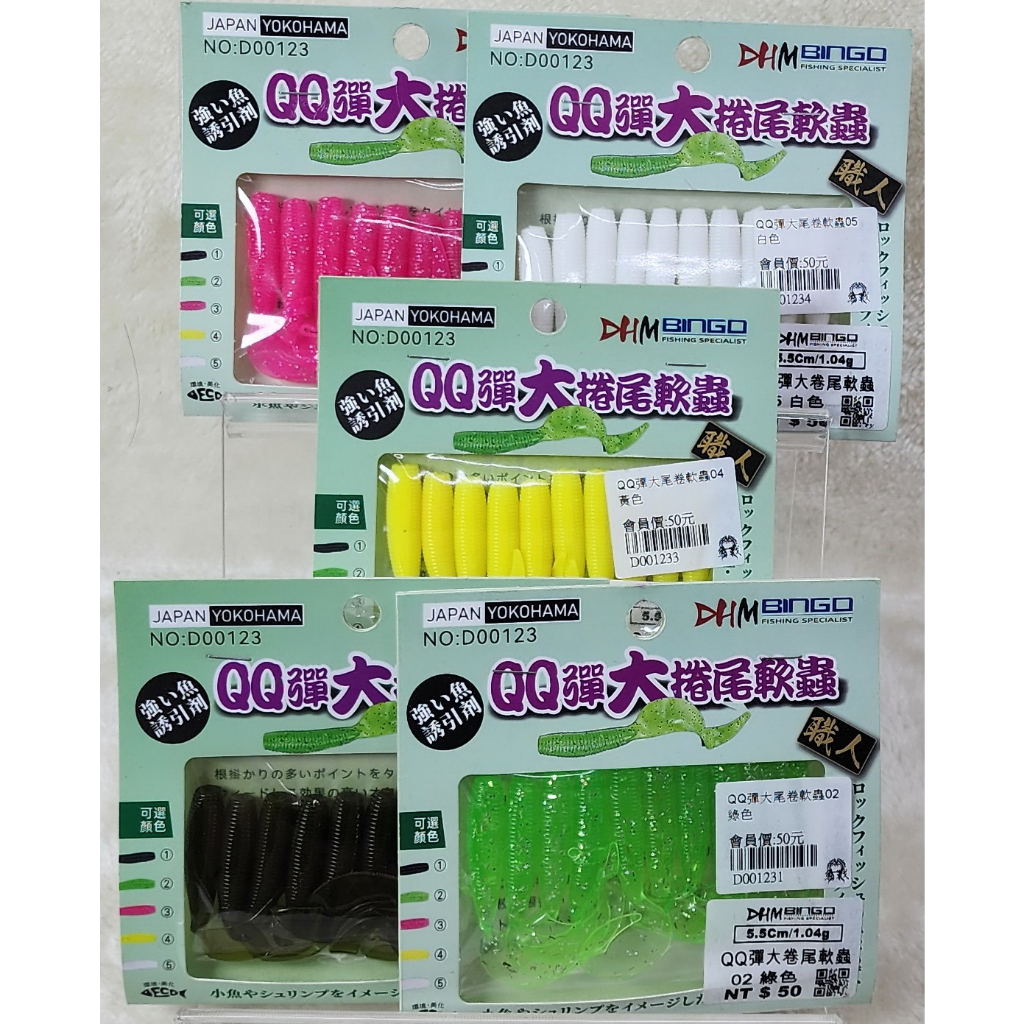 QQ彈大尾卷軟蟲