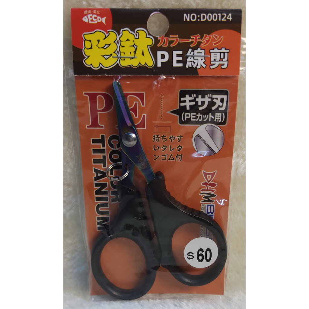 彩鈦PE線剪