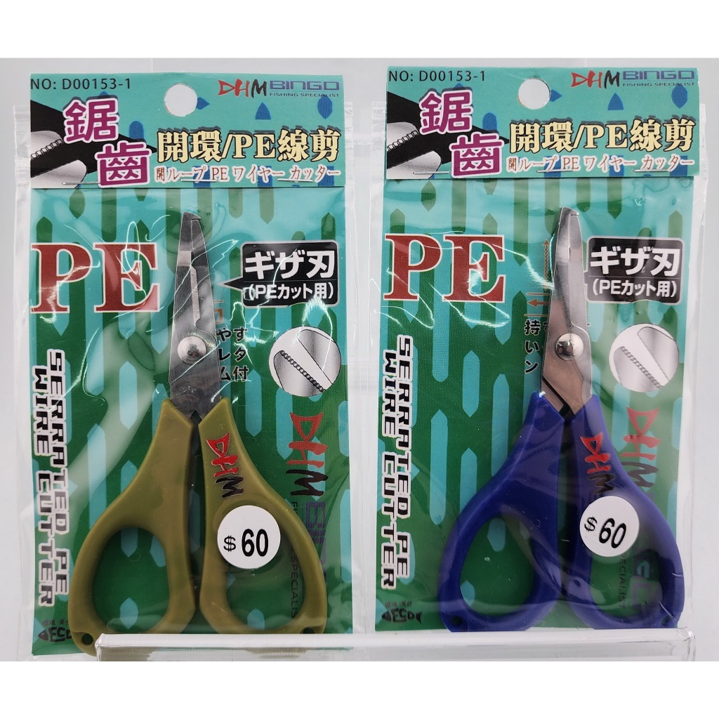 鋸齒開環PE剪