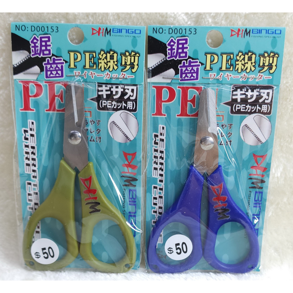 鋸齒PE剪