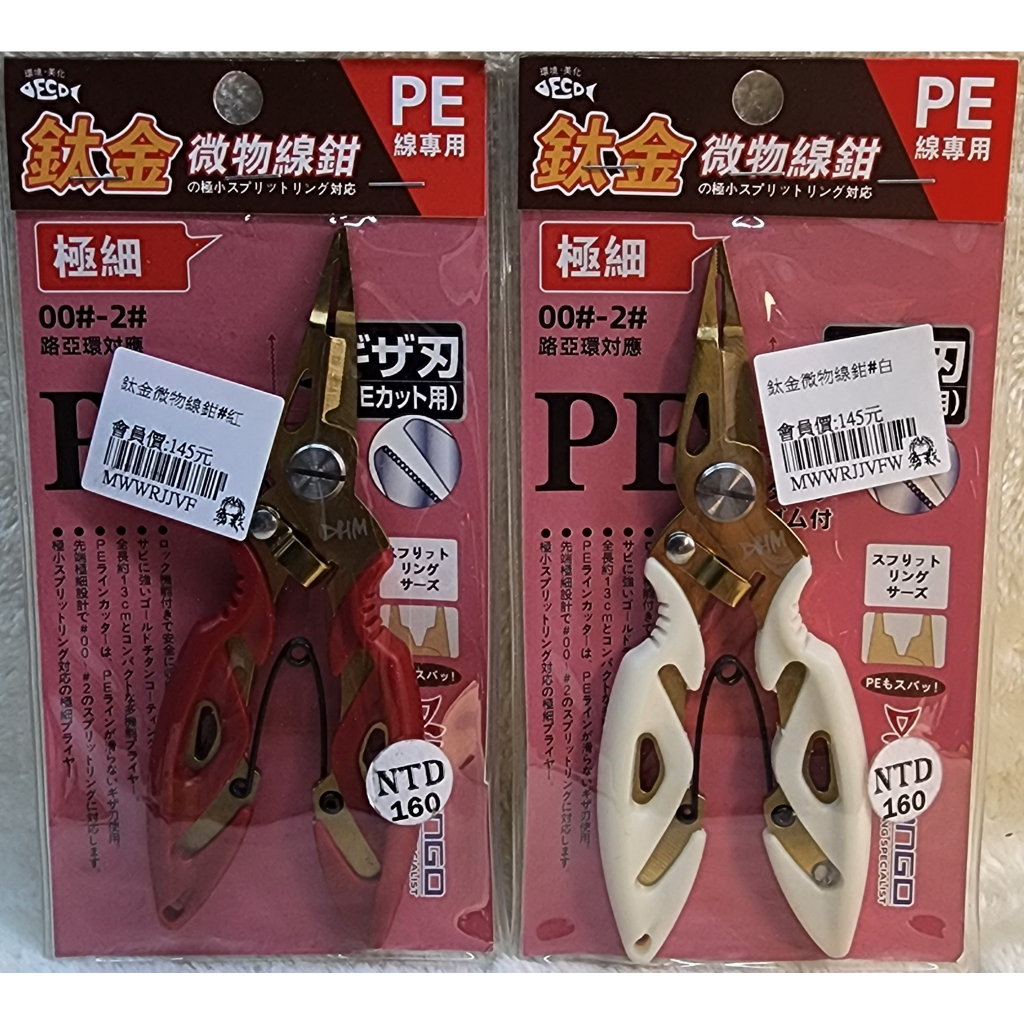 鈦金微物線鉗