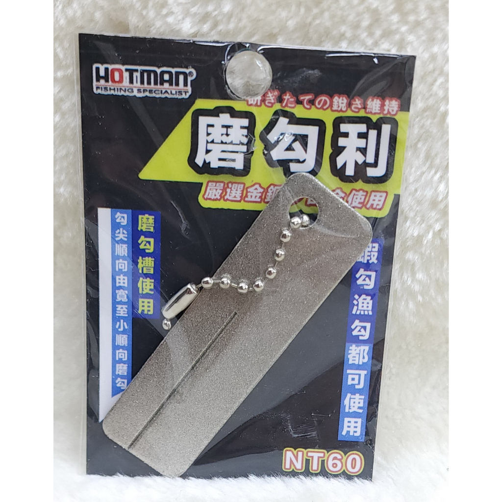 磨勾利
