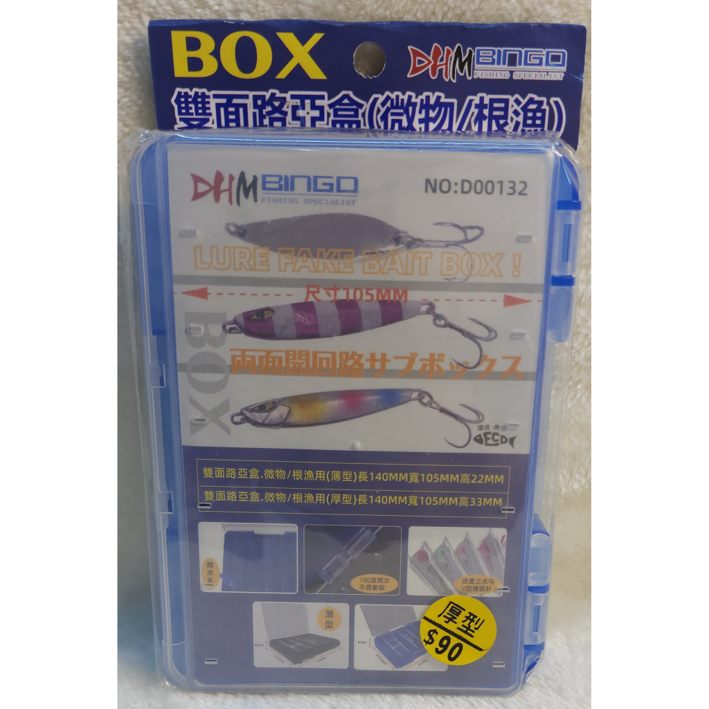 微物雙面路亞盒