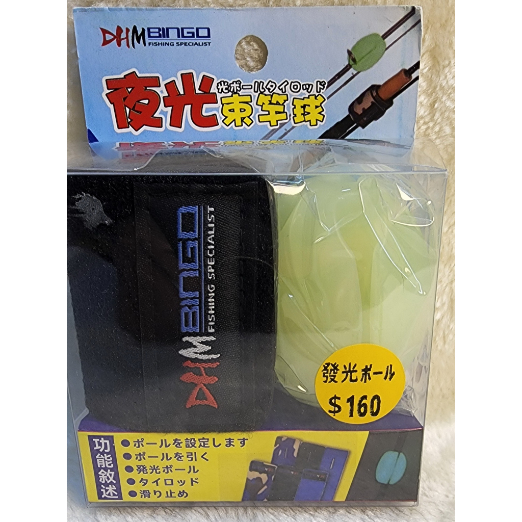 夜光束竿球