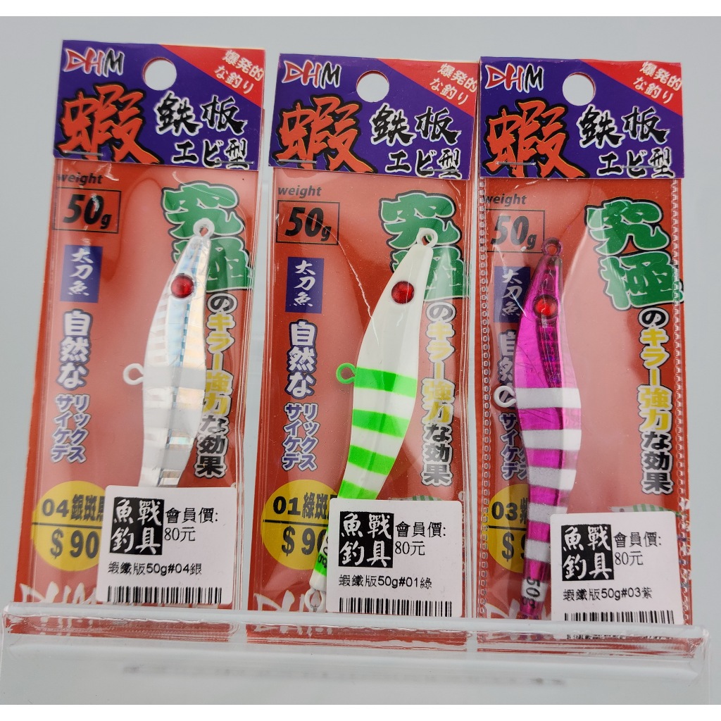 蝦鐵板50g