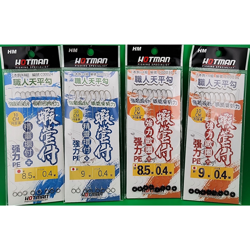 H蝦管付(強力歐圈)