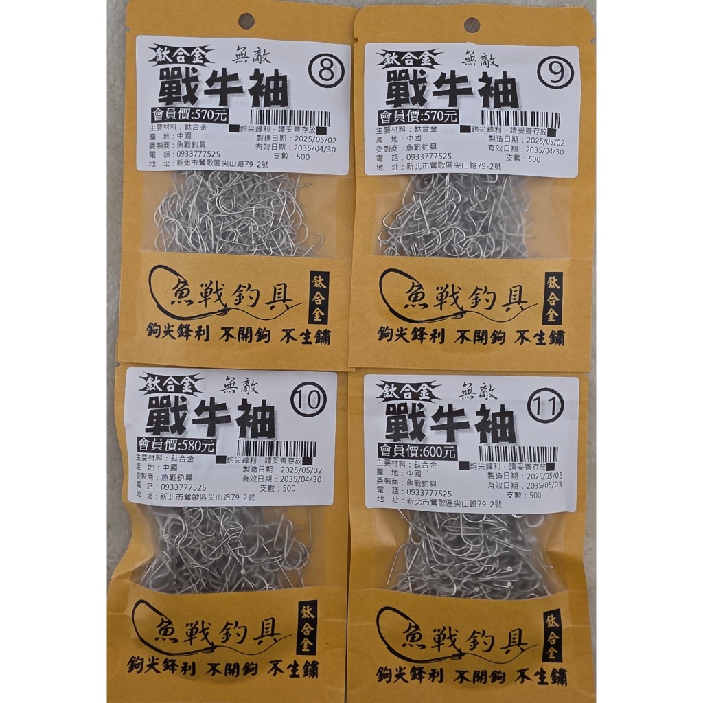 鈦合金 戰牛(細)袖