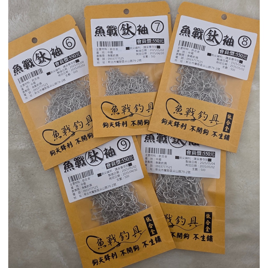 魚戰鈦鉤【細地】(500支)