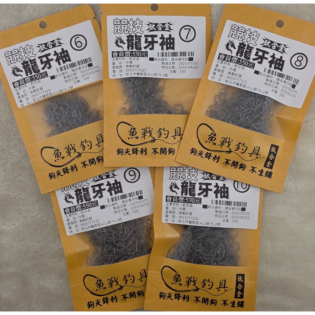鈦合金 競技龍牙袖