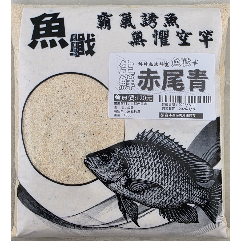 赤尾青(冷凍)