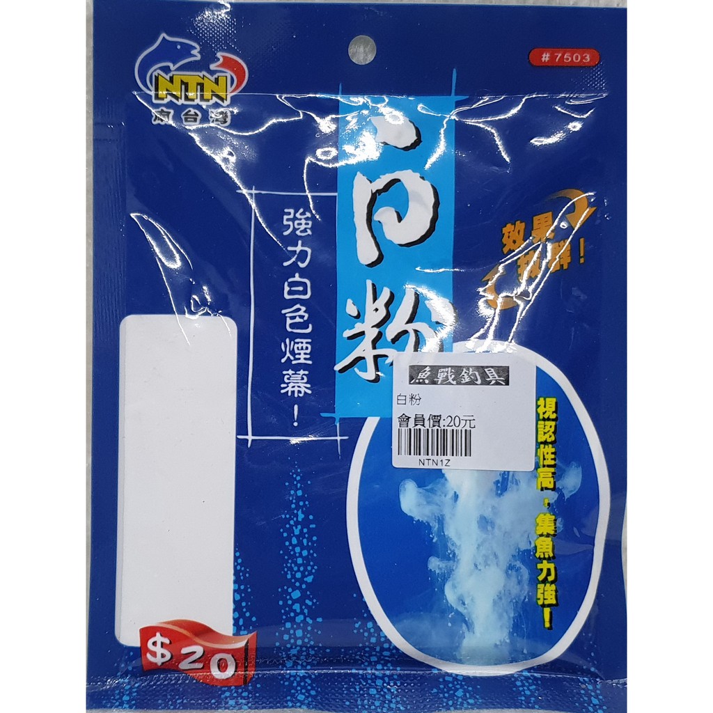 NTN 白粉