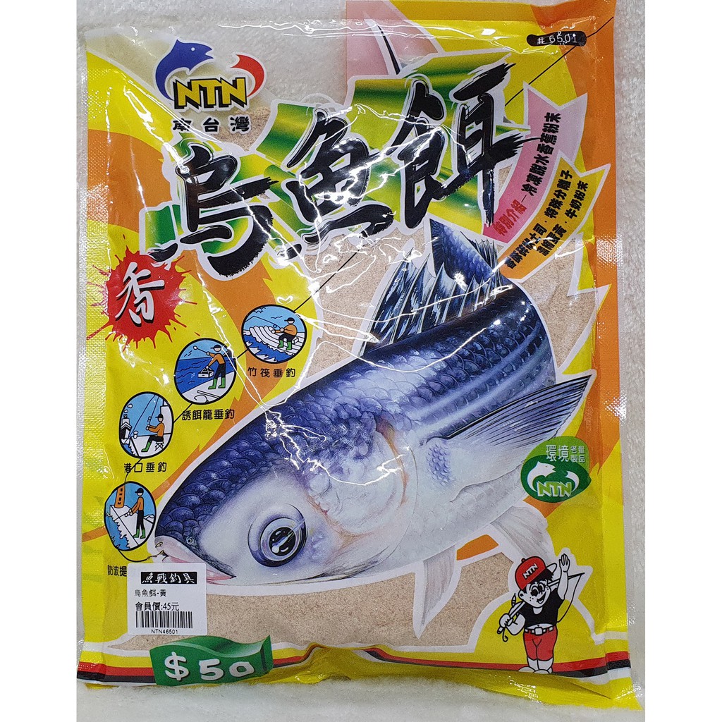 烏魚餌-黃