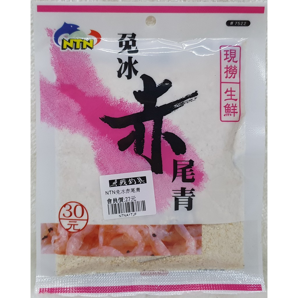 NTN免冰赤尾青