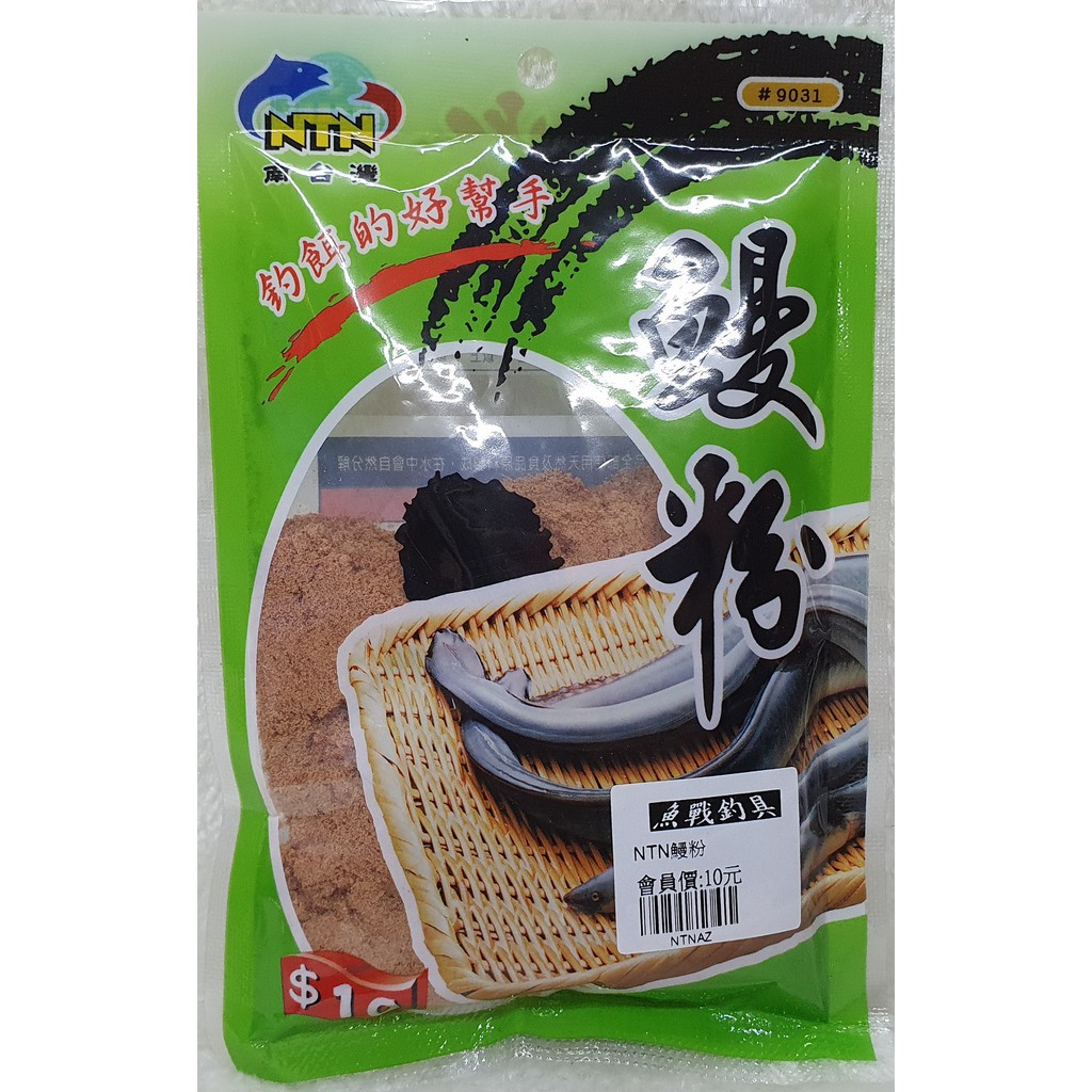 NTN鰻粉
